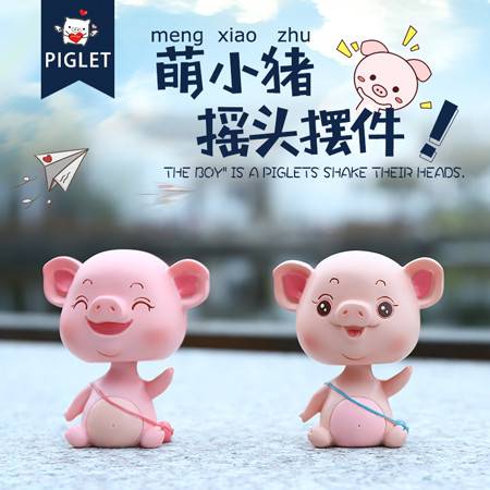 創意汽車用品可愛男女生個性搖頭小豬萌寵寶貝車載內飾品擺件高檔